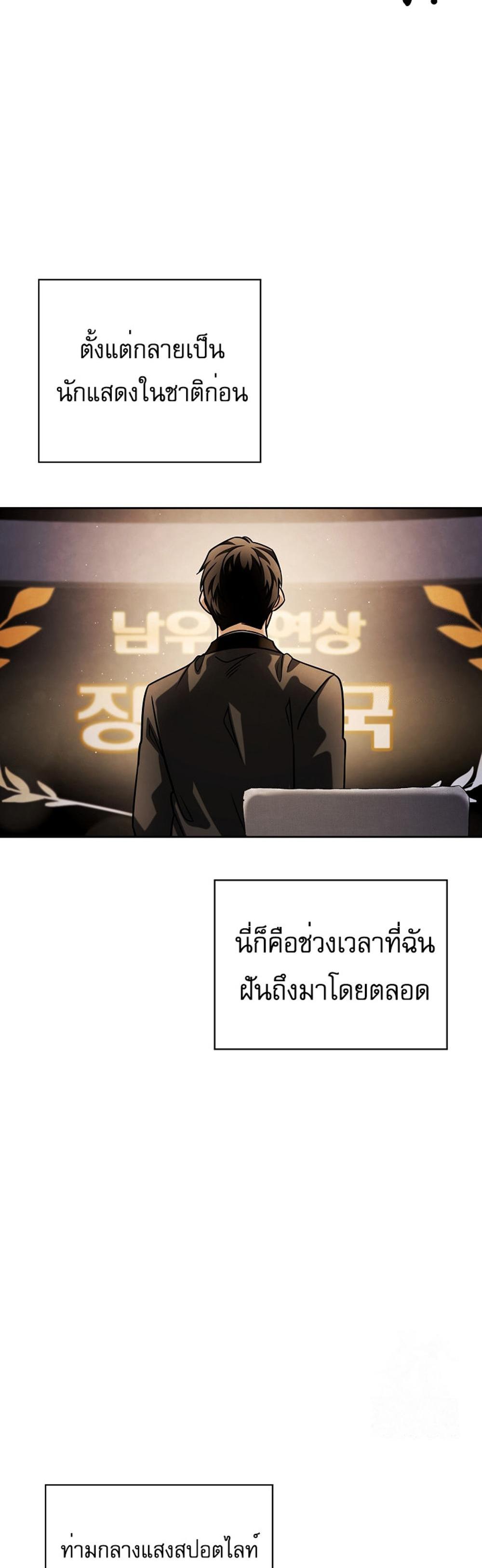 Be the Actor แปลไทย