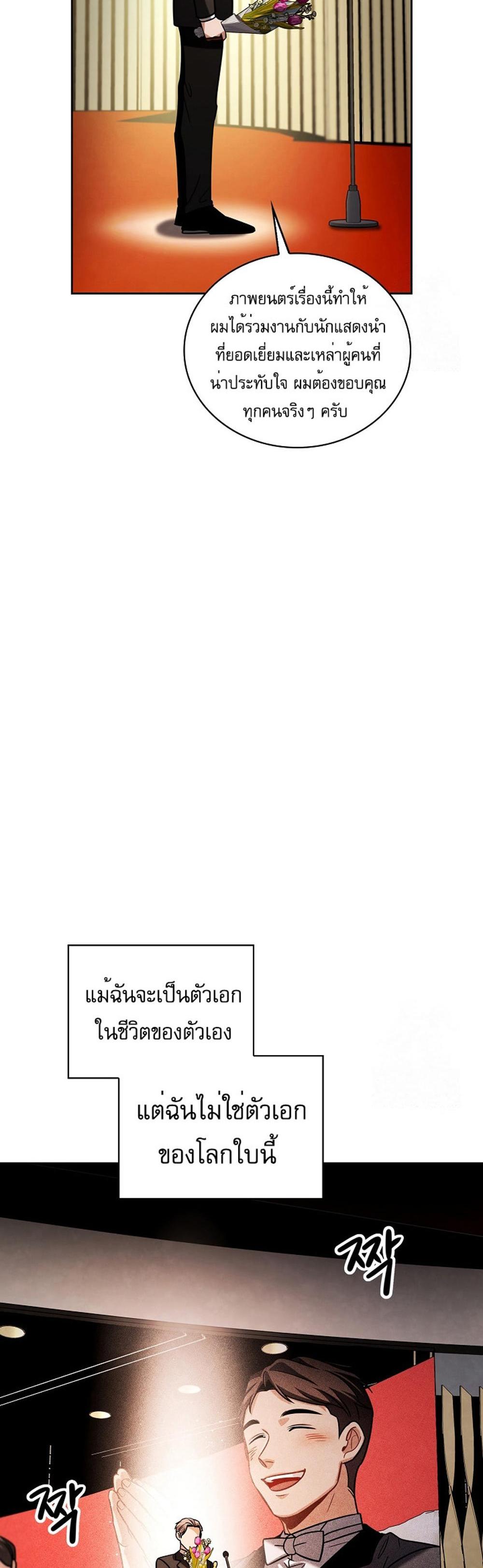 Be the Actor แปลไทย