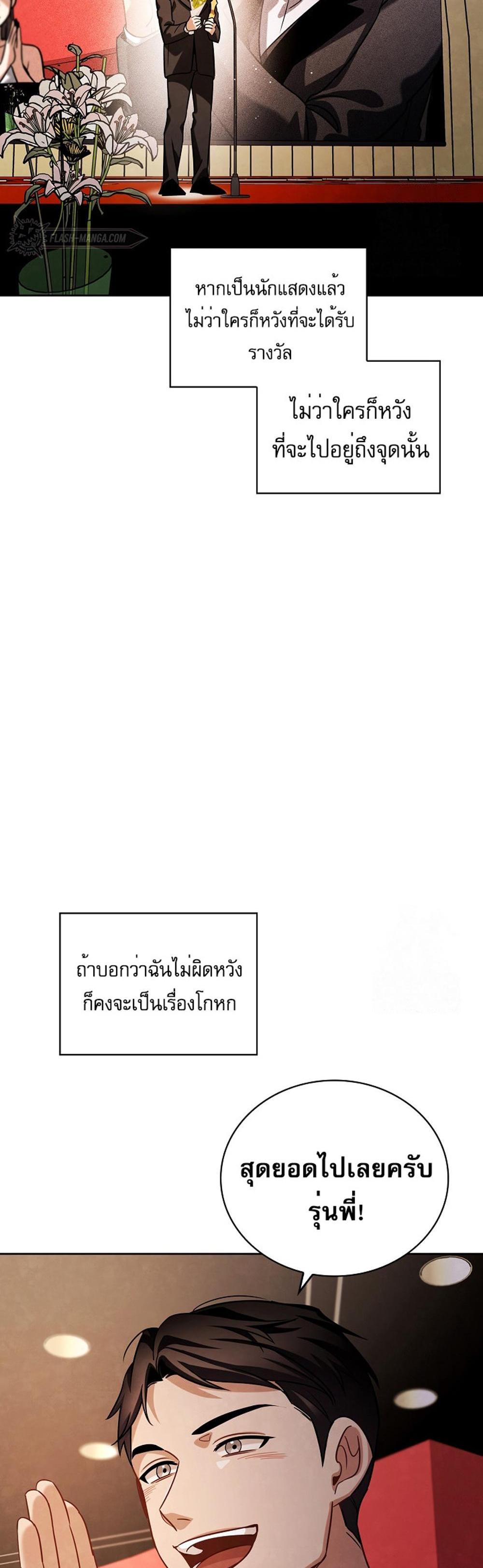 Be the Actor แปลไทย