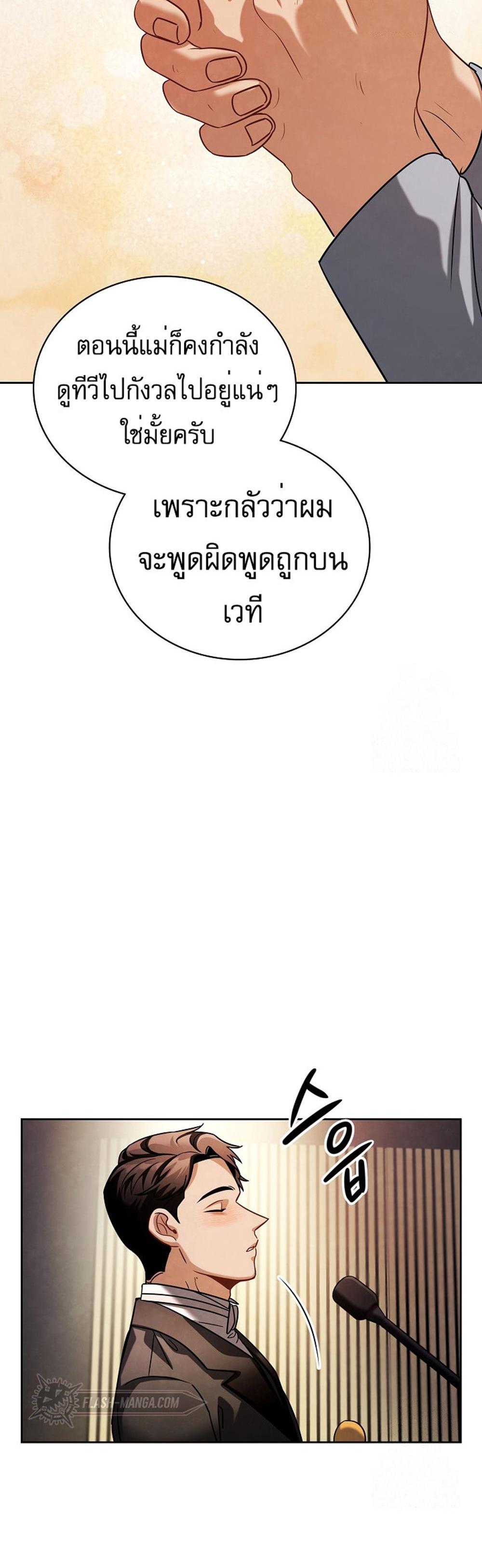 Be the Actor แปลไทย