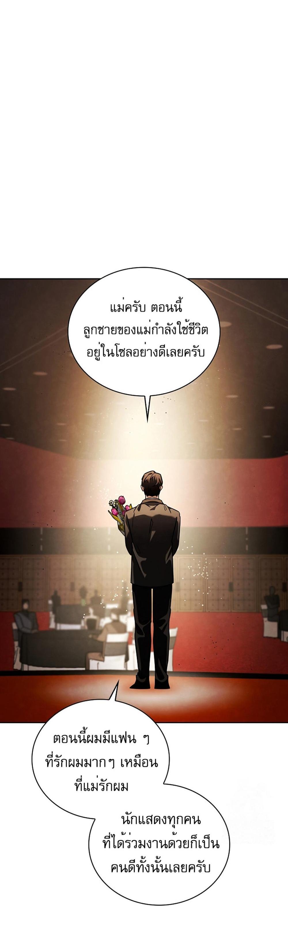 Be the Actor แปลไทย