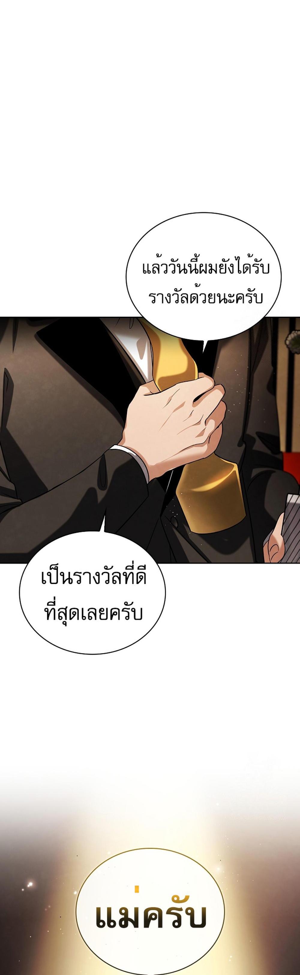 Be the Actor แปลไทย