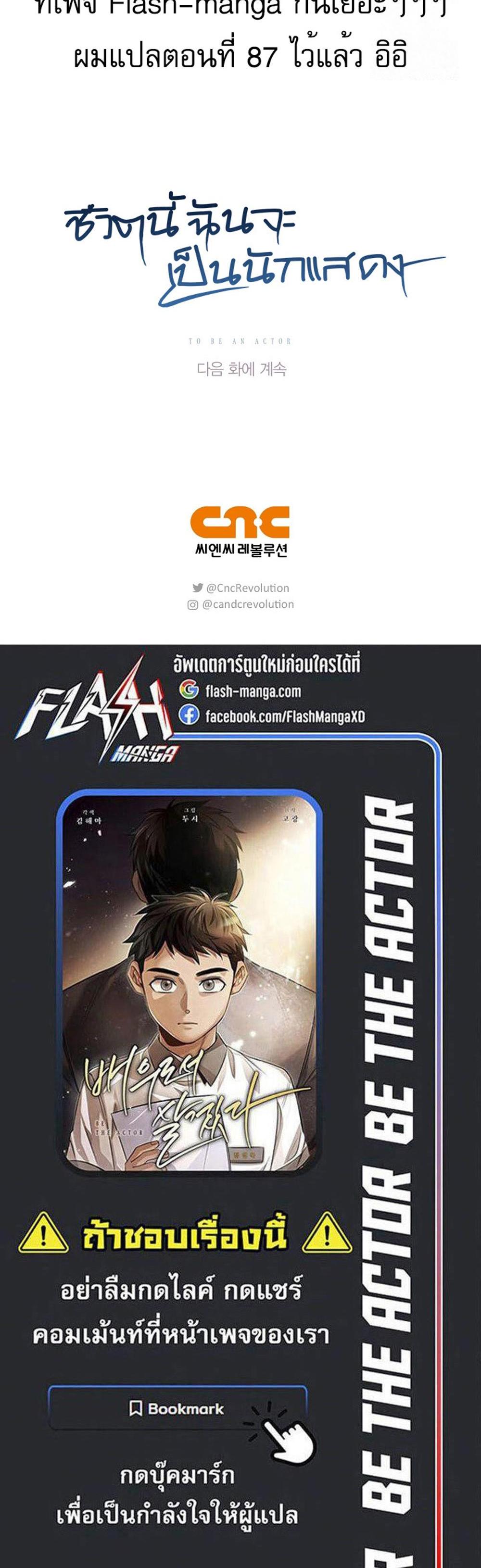 Be the Actor แปลไทย