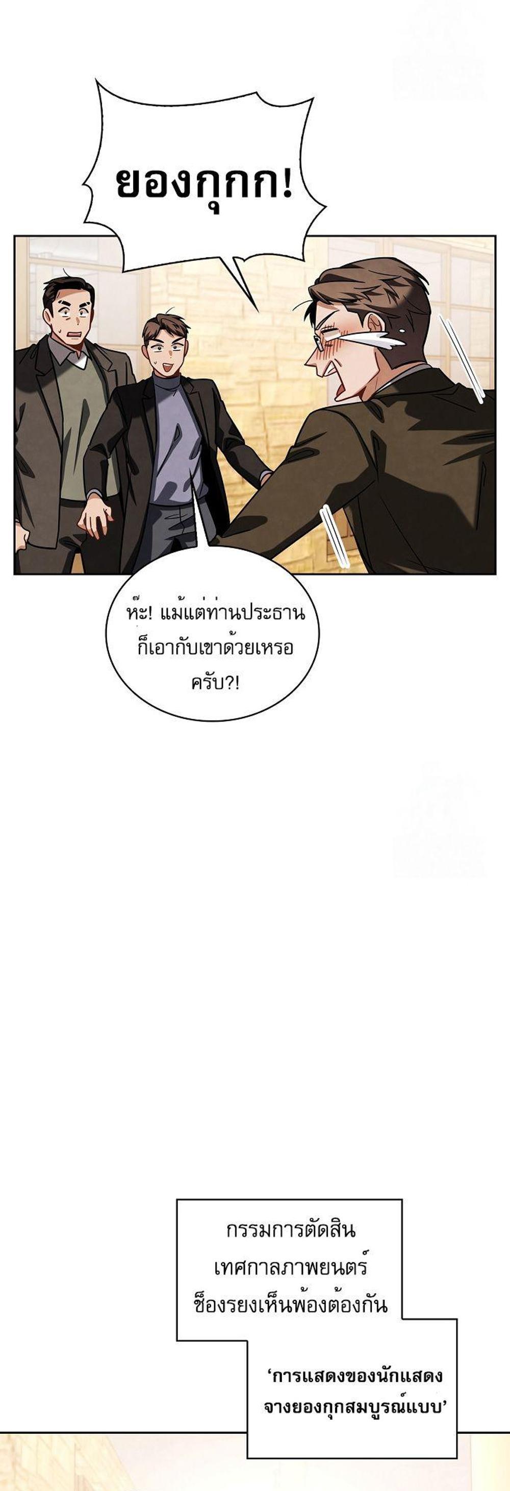 Be the Actor แปลไทย