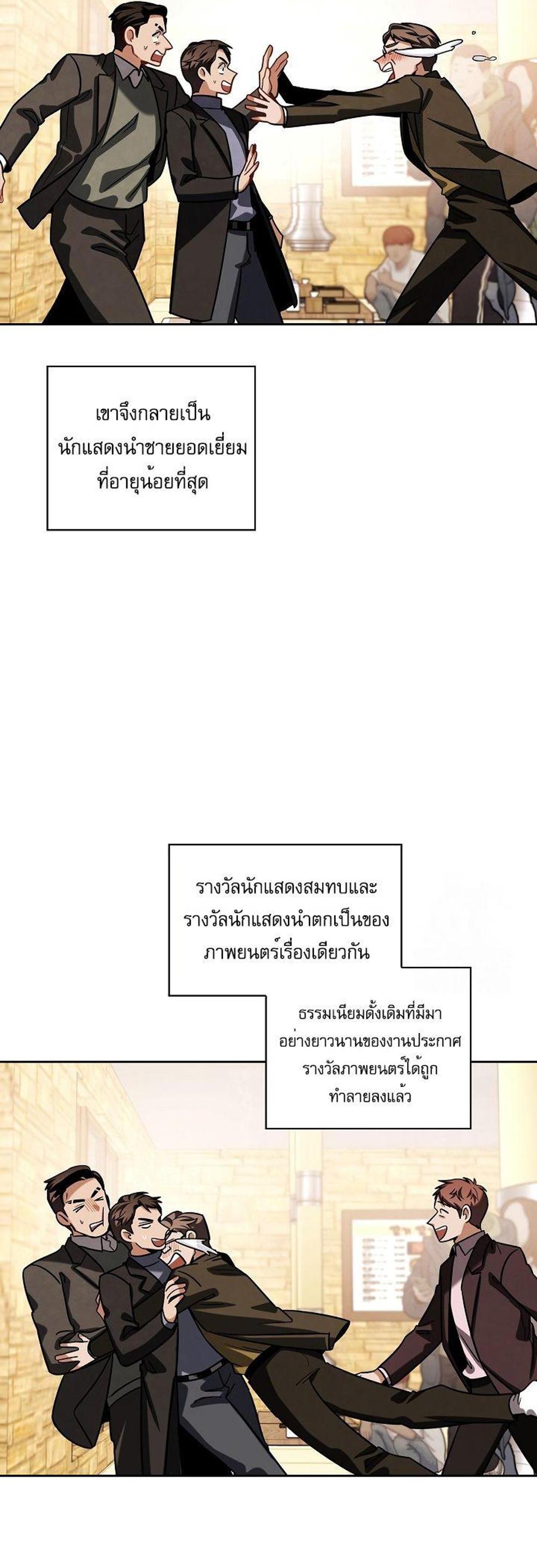 Be the Actor แปลไทย