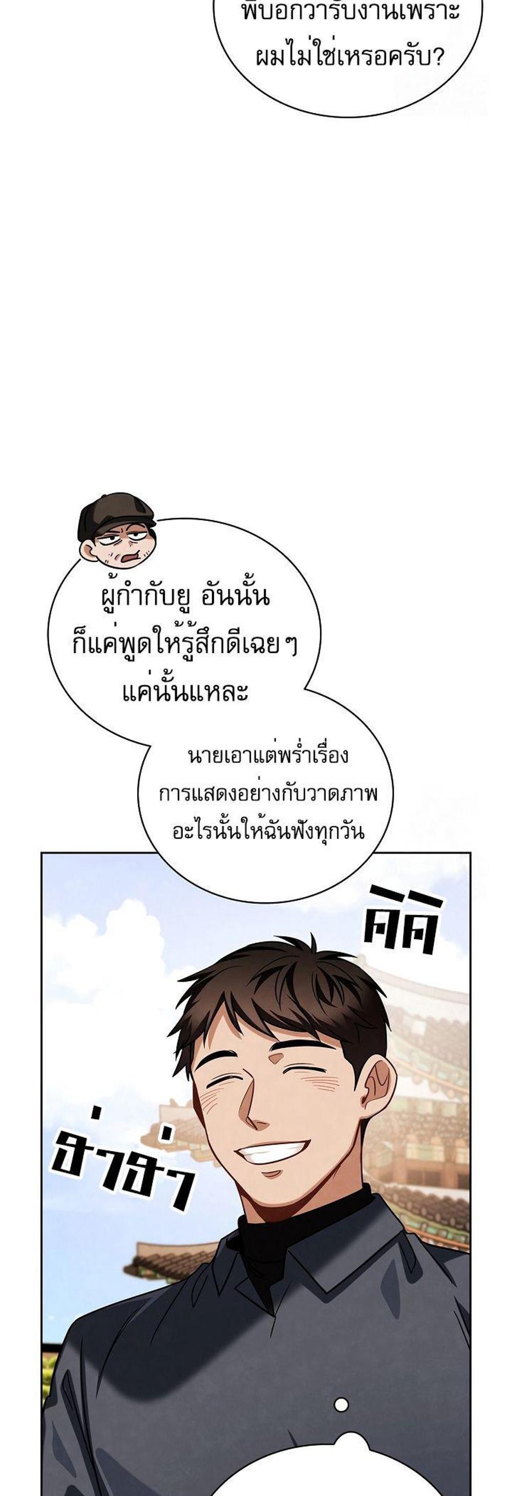 Be the Actor แปลไทย