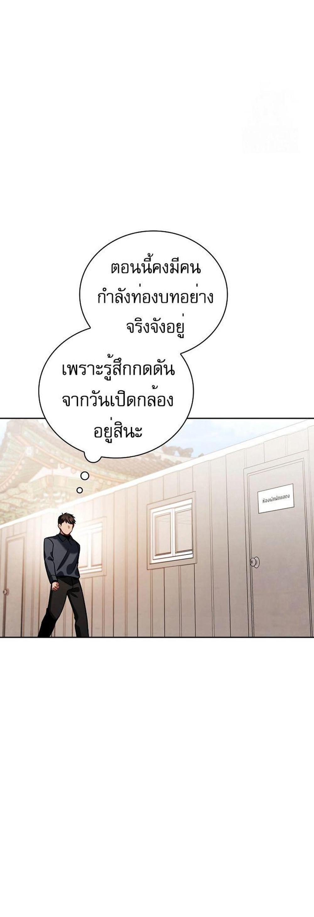 Be the Actor แปลไทย