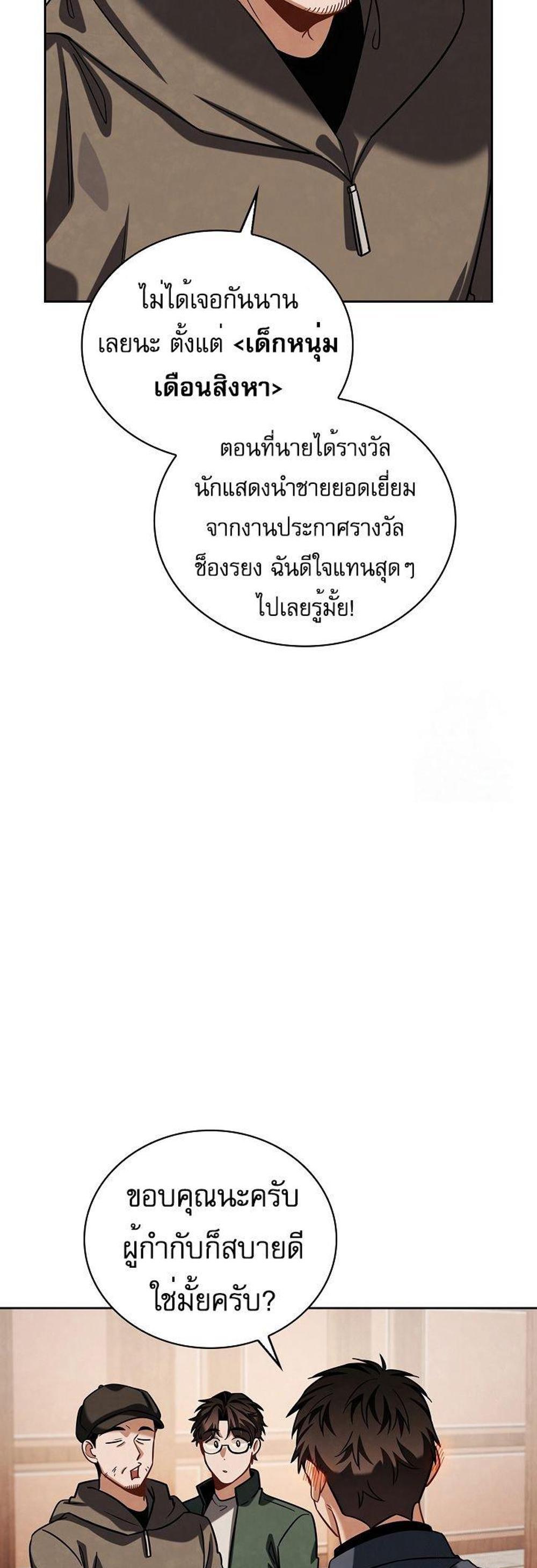 Be the Actor แปลไทย