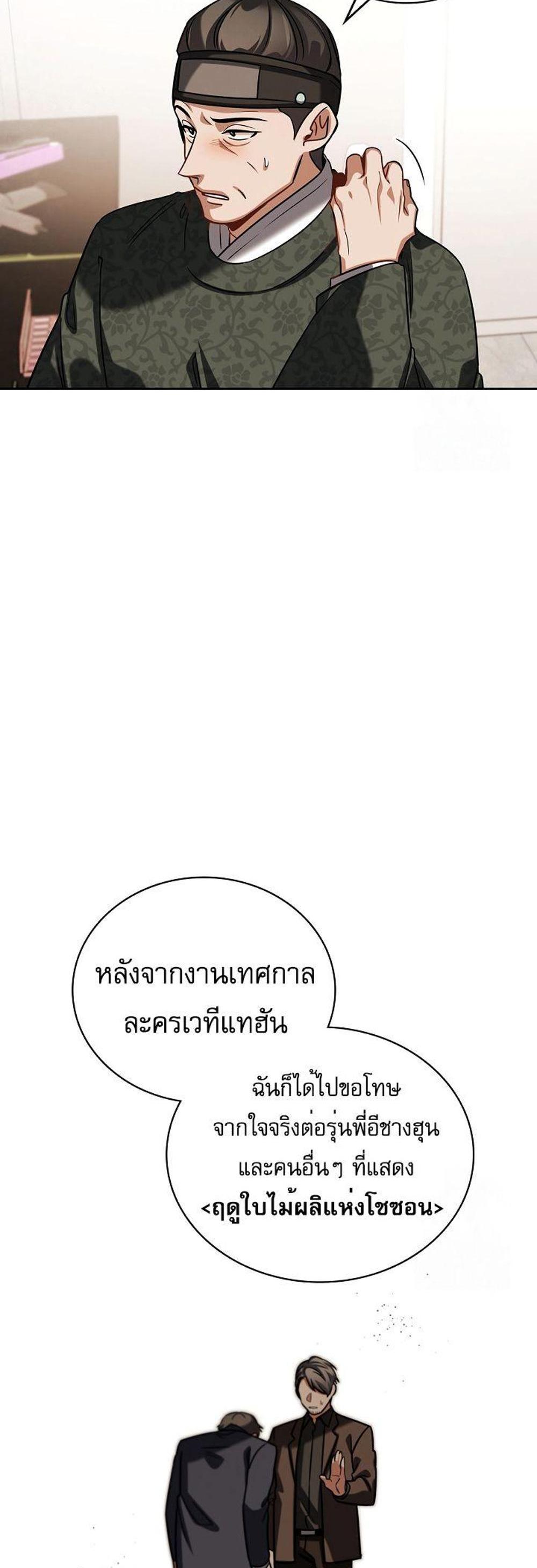 Be the Actor แปลไทย