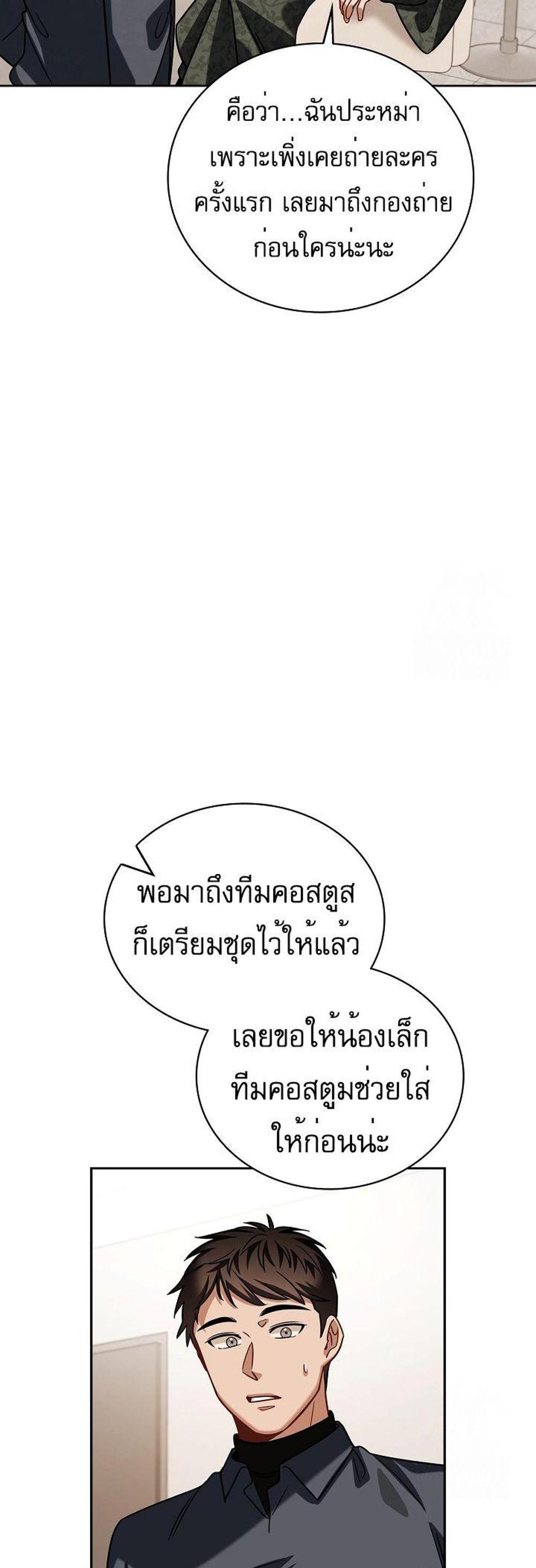 Be the Actor แปลไทย