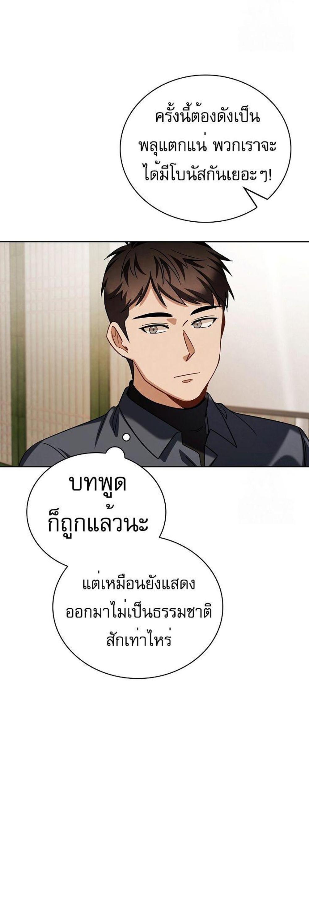 Be the Actor แปลไทย