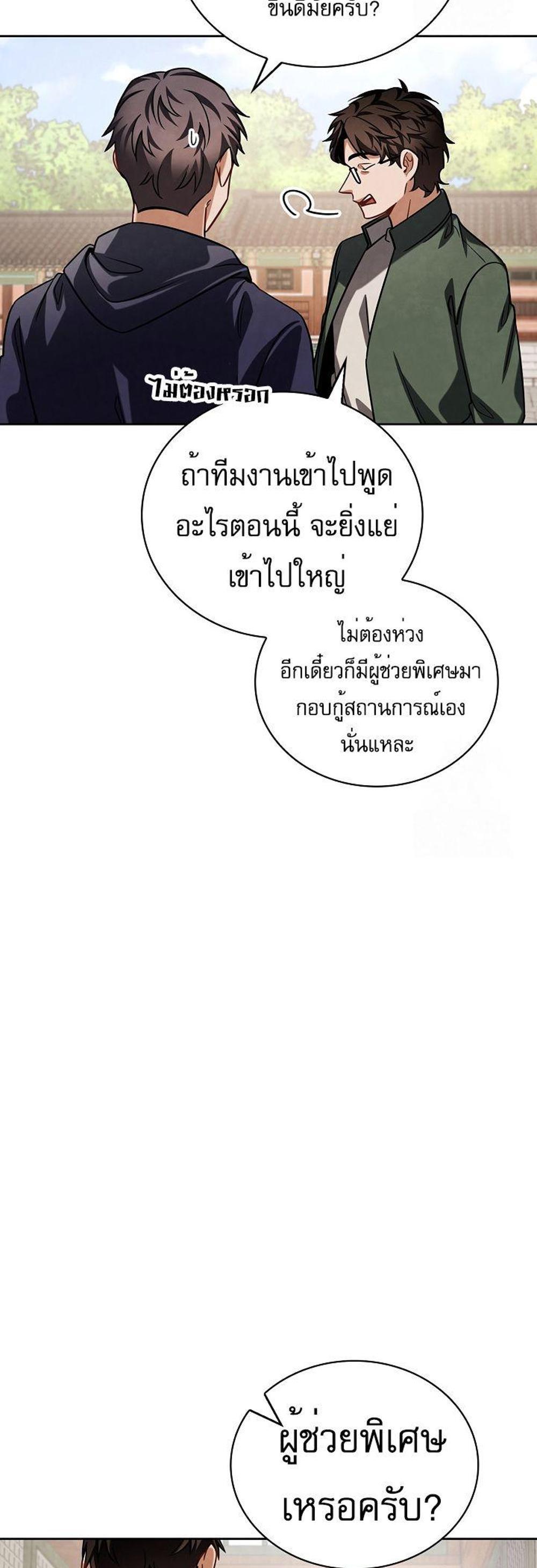 Be the Actor แปลไทย