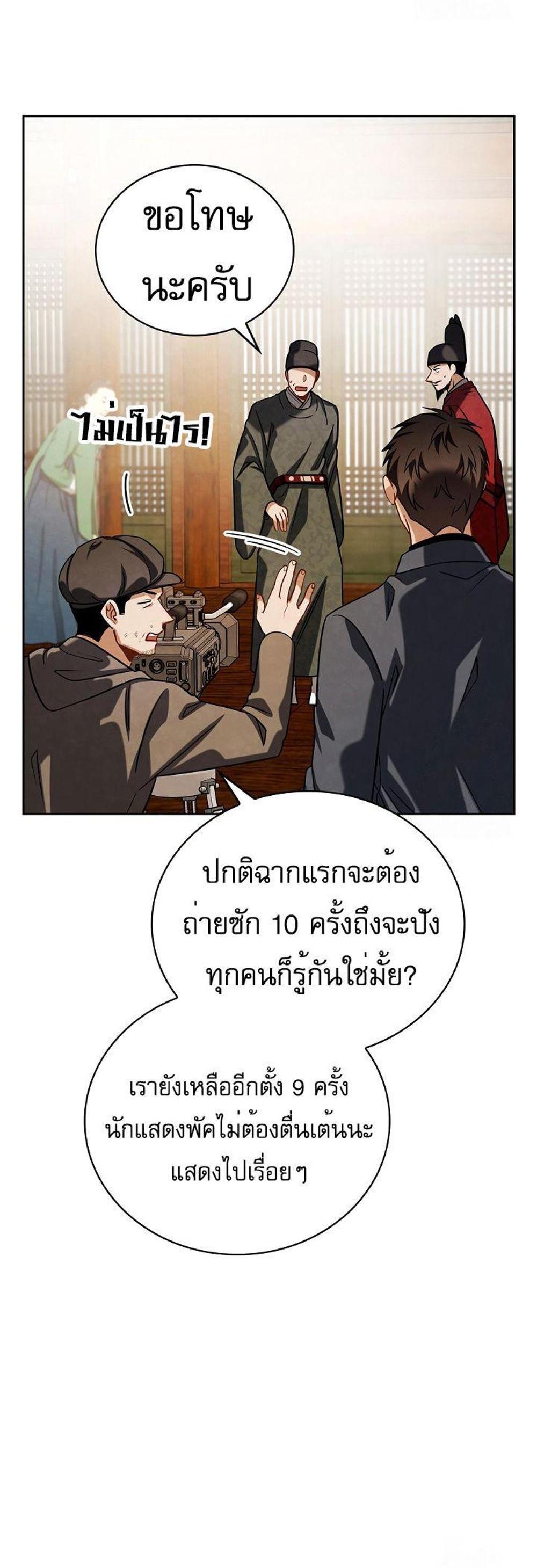 Be the Actor แปลไทย