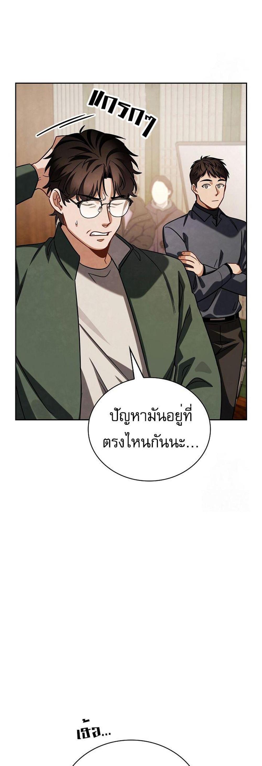 Be the Actor แปลไทย