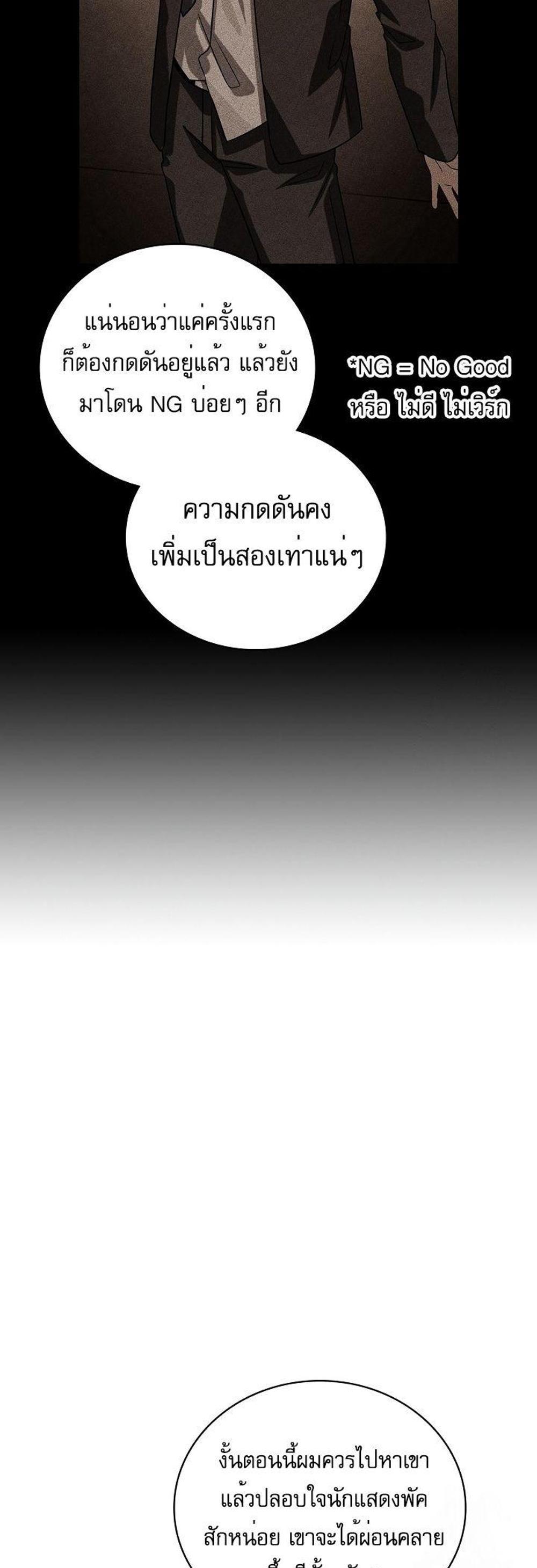 Be the Actor แปลไทย