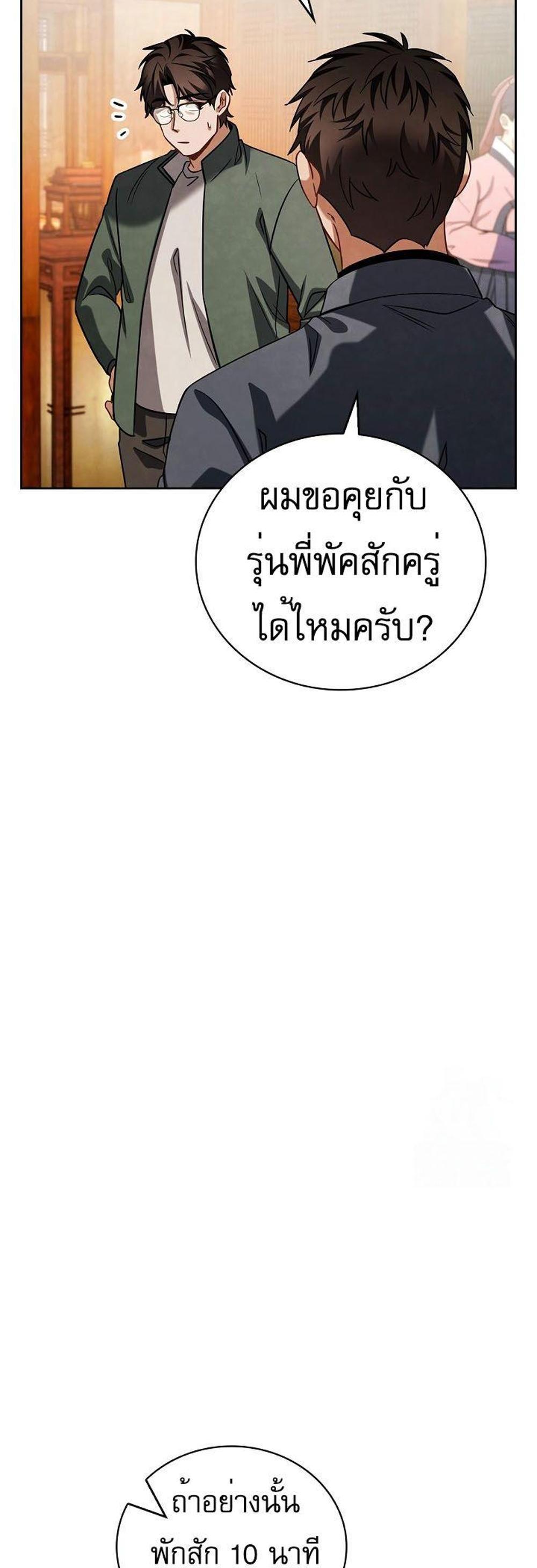 Be the Actor แปลไทย