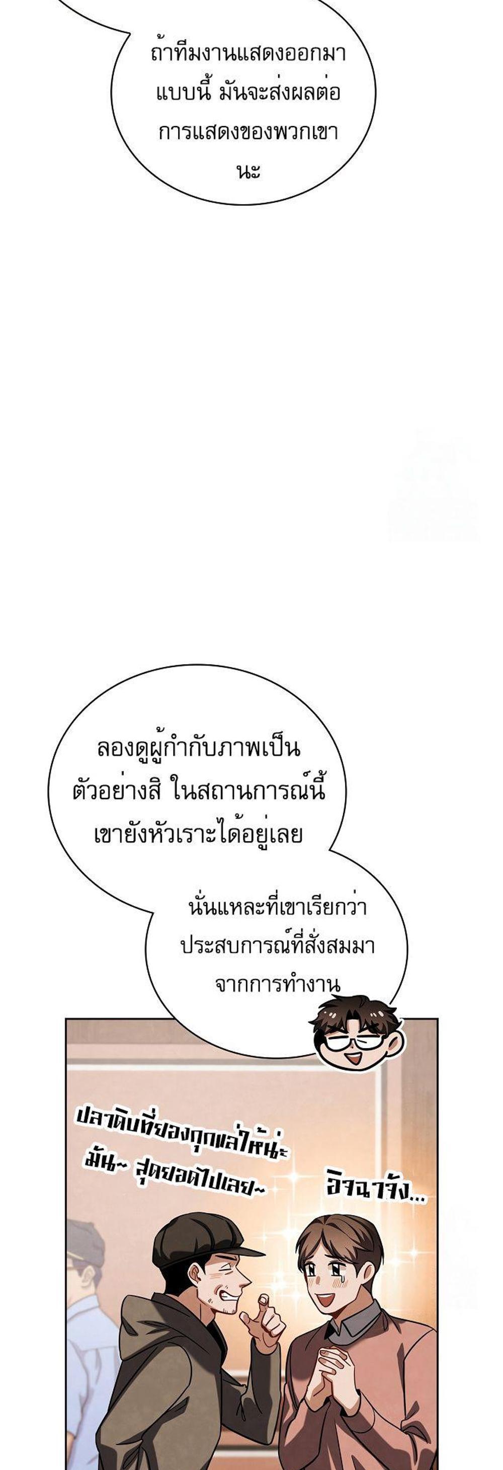 Be the Actor แปลไทย