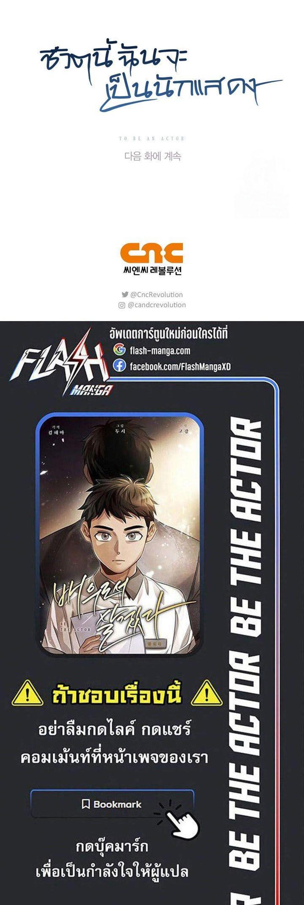 Be the Actor แปลไทย