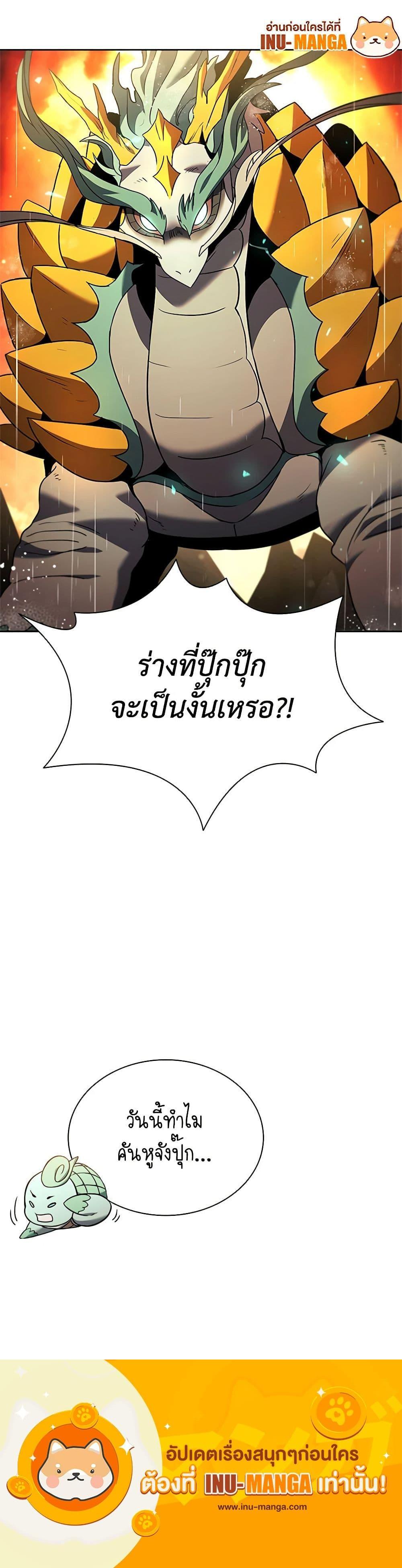 Taming Master เทมมิ่งมาสเตอร์ แปลไทย