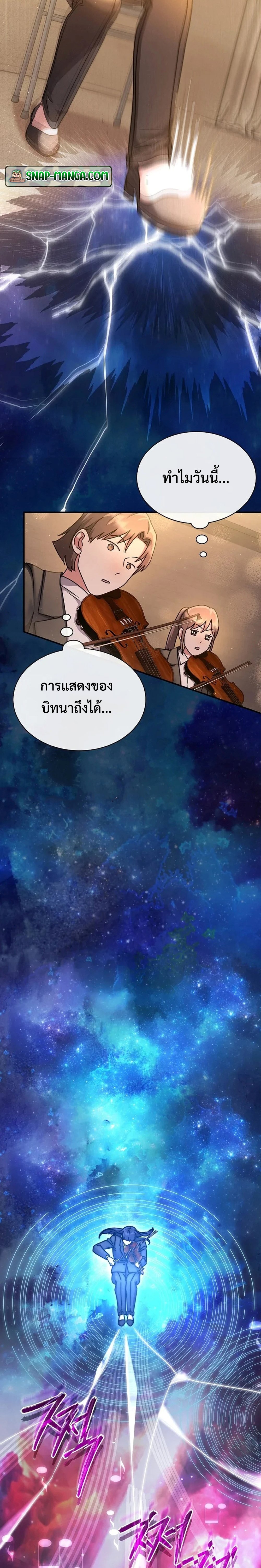 High School Musical Genius Is Paganini Reincarnated แปลไทย