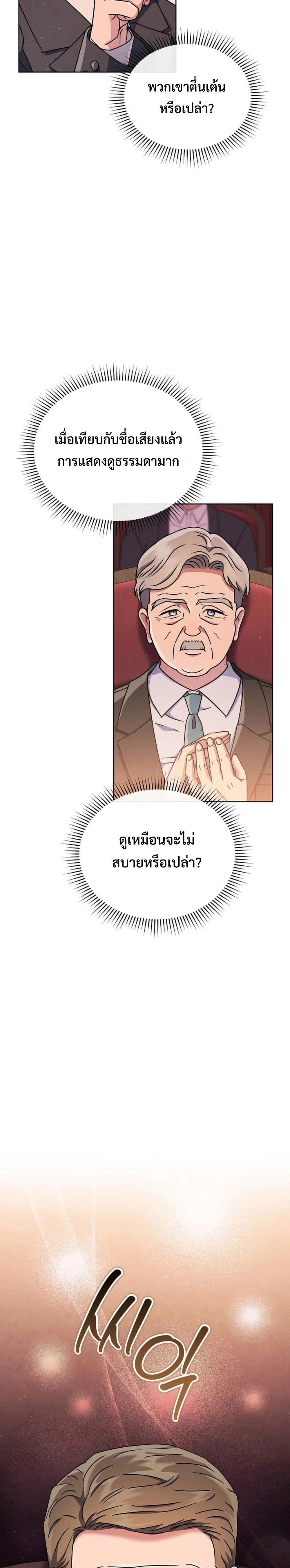 High School Musical Genius Is Paganini Reincarnated แปลไทย