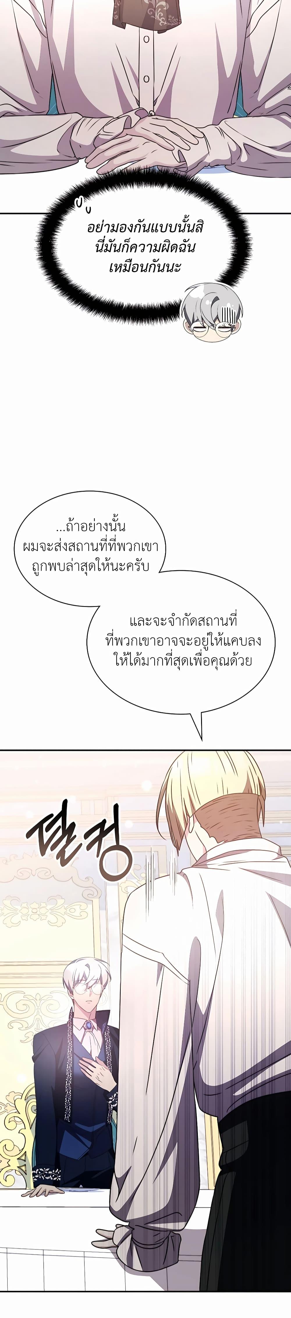 My Lucky Encounter From The Game Turned Into Reality แปลไทย