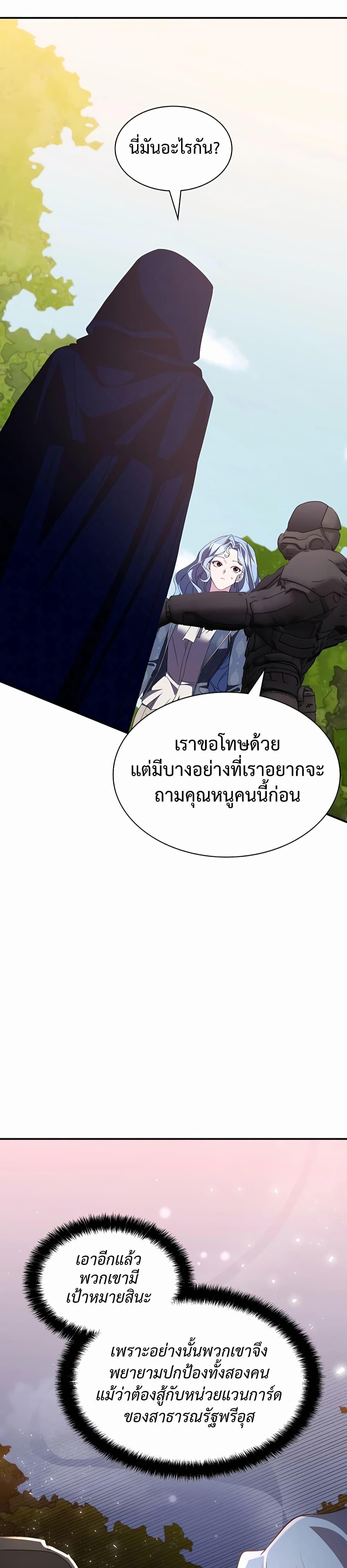 My Lucky Encounter From The Game Turned Into Reality แปลไทย