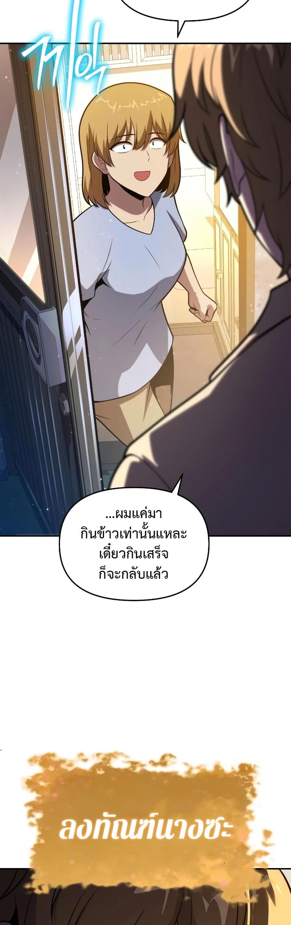 The Knight King Who Returned With a God แปลไทย