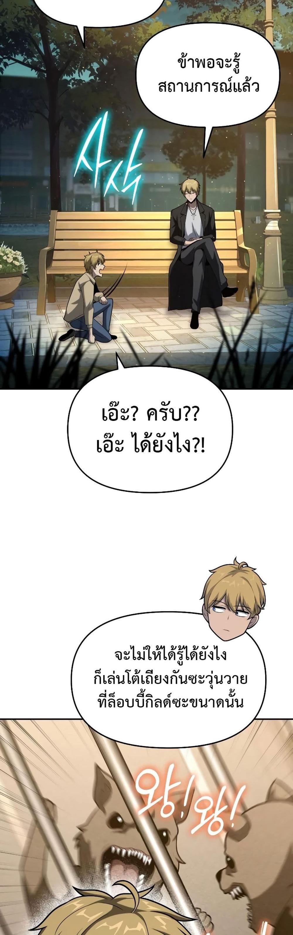 The Knight King Who Returned With a God แปลไทย