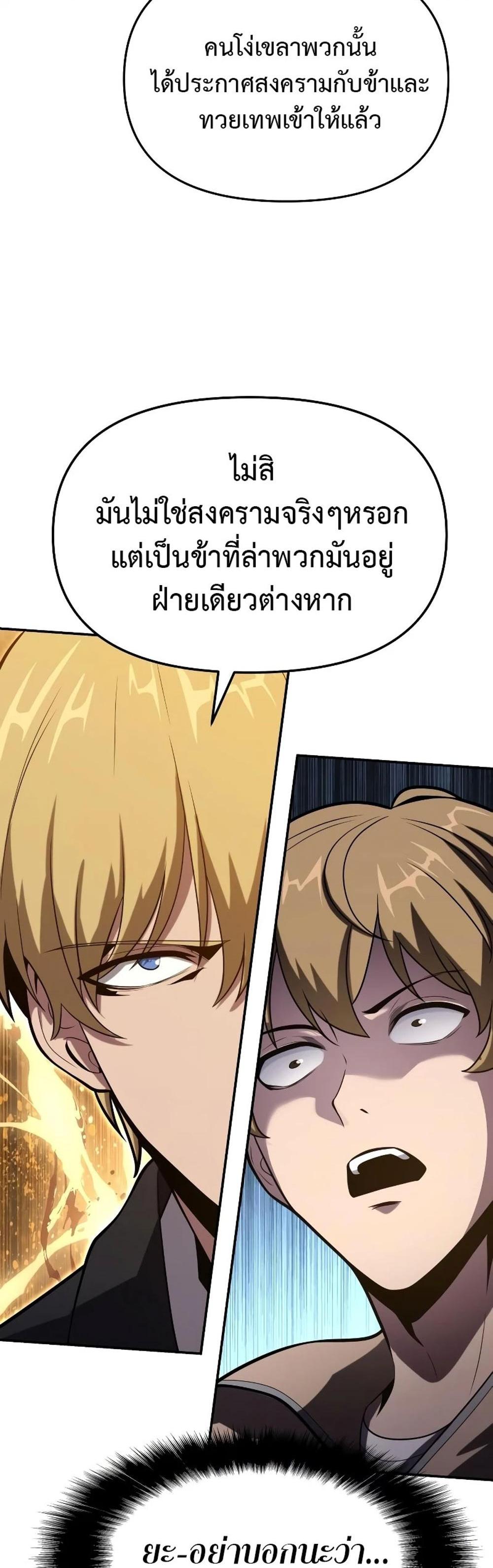 The Knight King Who Returned With a God แปลไทย