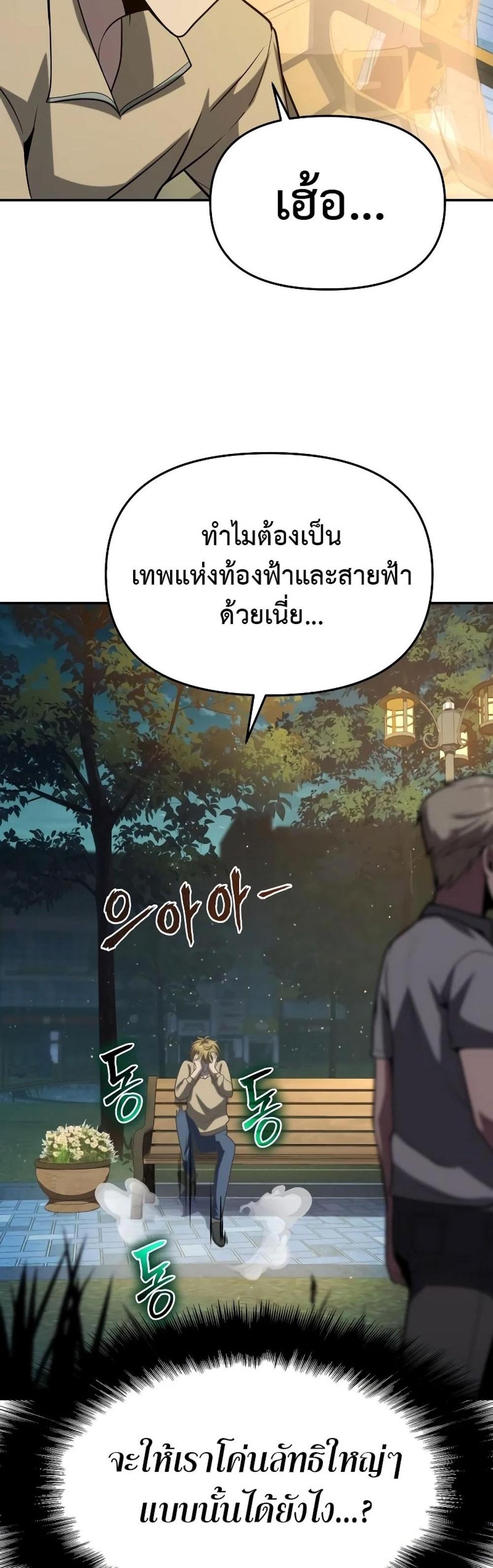 The Knight King Who Returned With a God แปลไทย