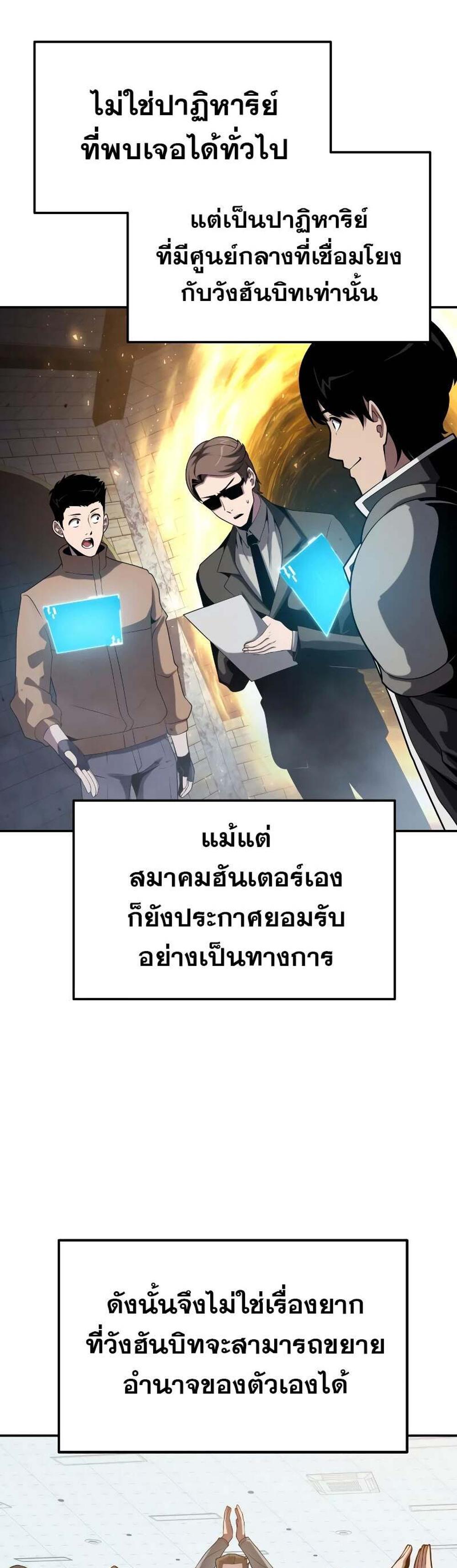 The Knight King Who Returned With a God แปลไทย