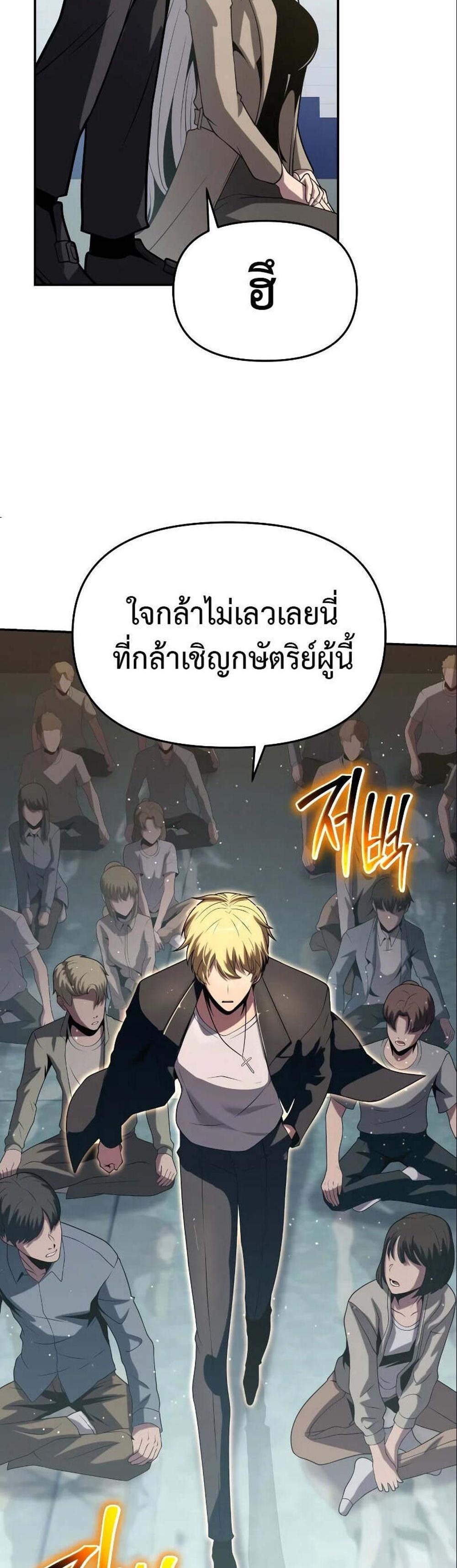 The Knight King Who Returned With a God แปลไทย