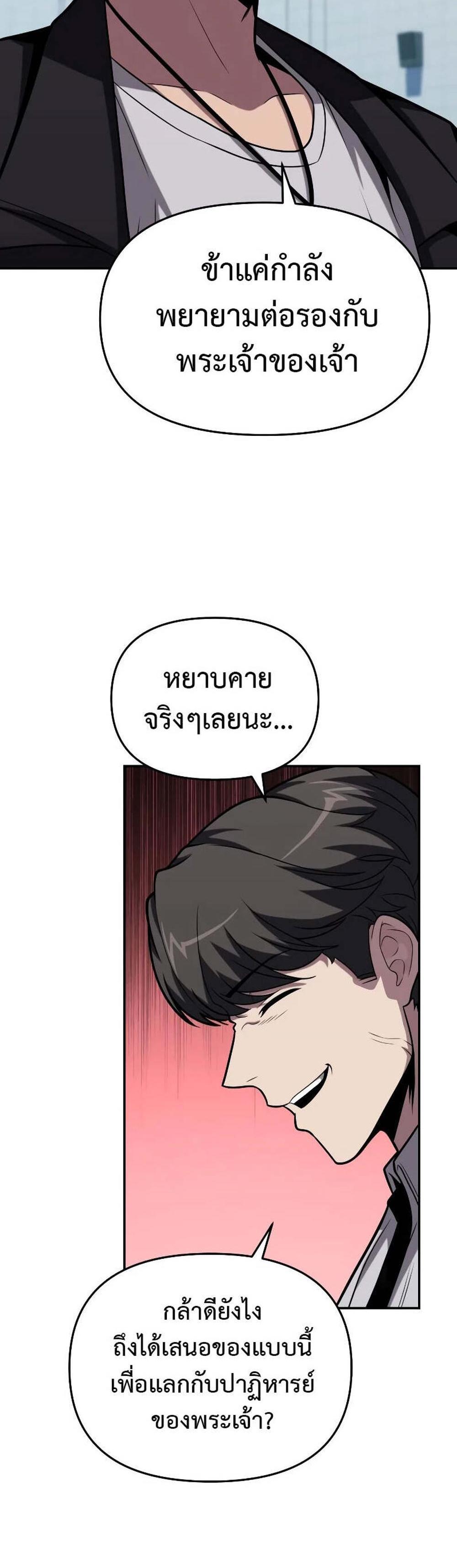 The Knight King Who Returned With a God แปลไทย