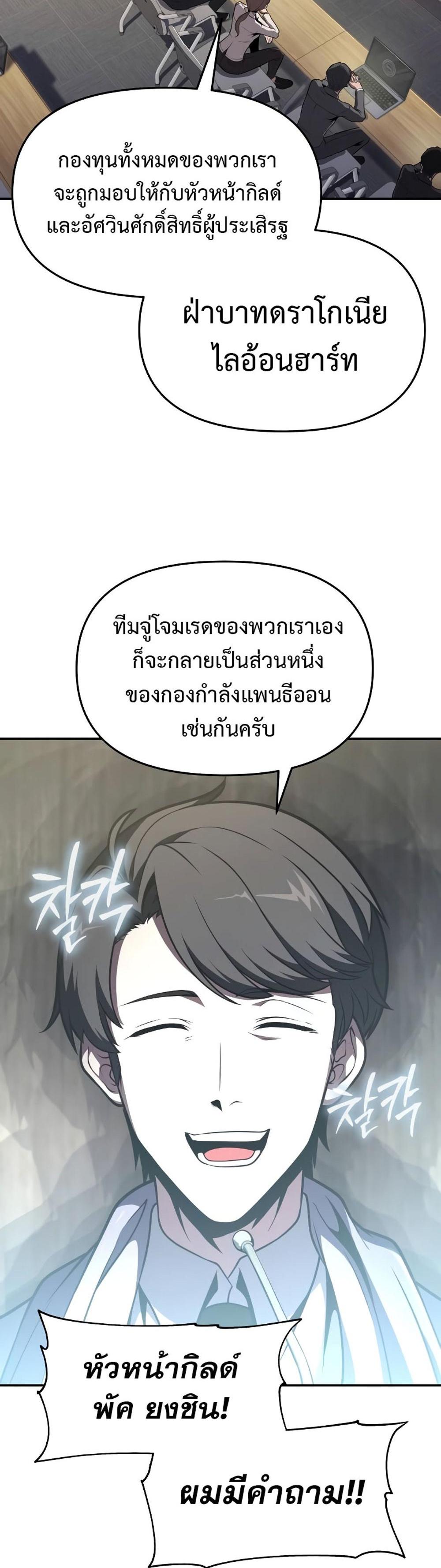 The Knight King Who Returned With a God แปลไทย