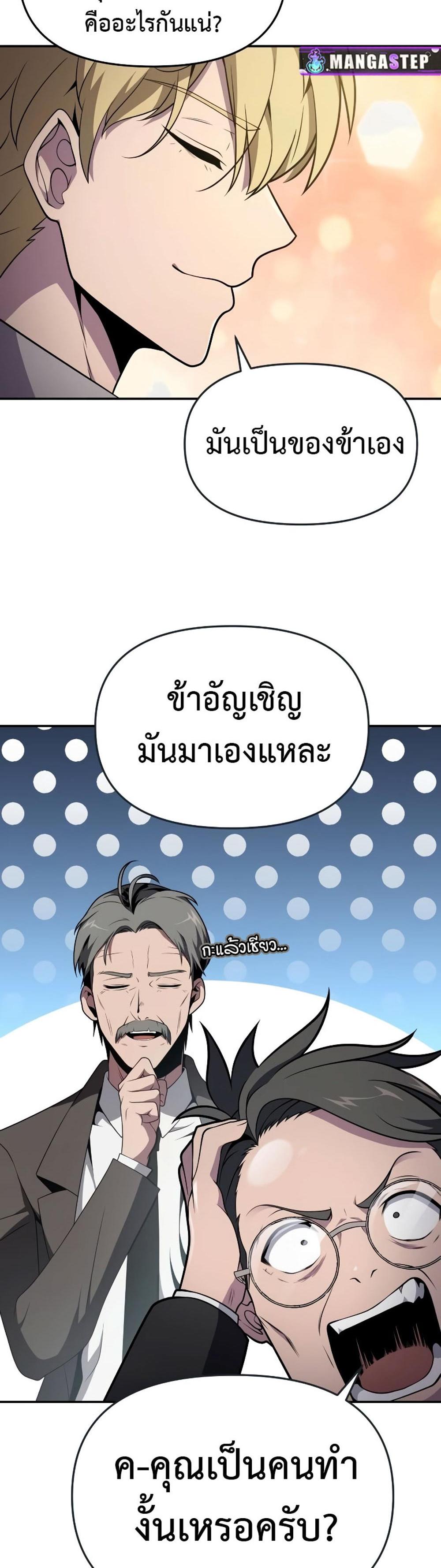 The Knight King Who Returned With a God แปลไทย