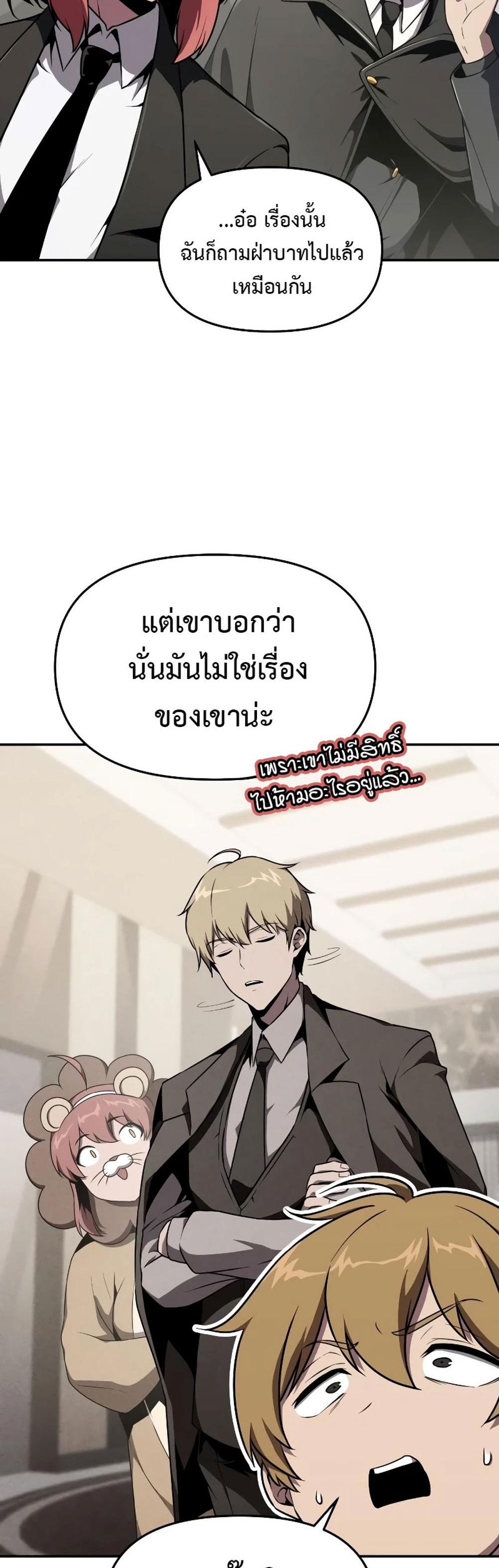 The Knight King Who Returned With a God แปลไทย