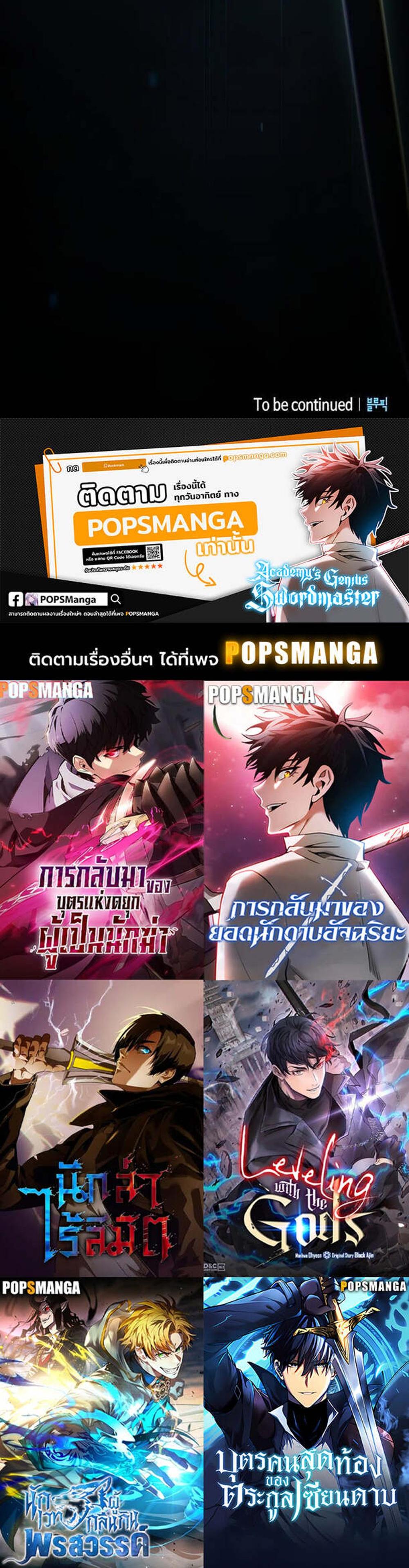 Academy’s Genius Swordmaster นักดาบอัจฉริยะจากอะคาเดมี แปลไทย