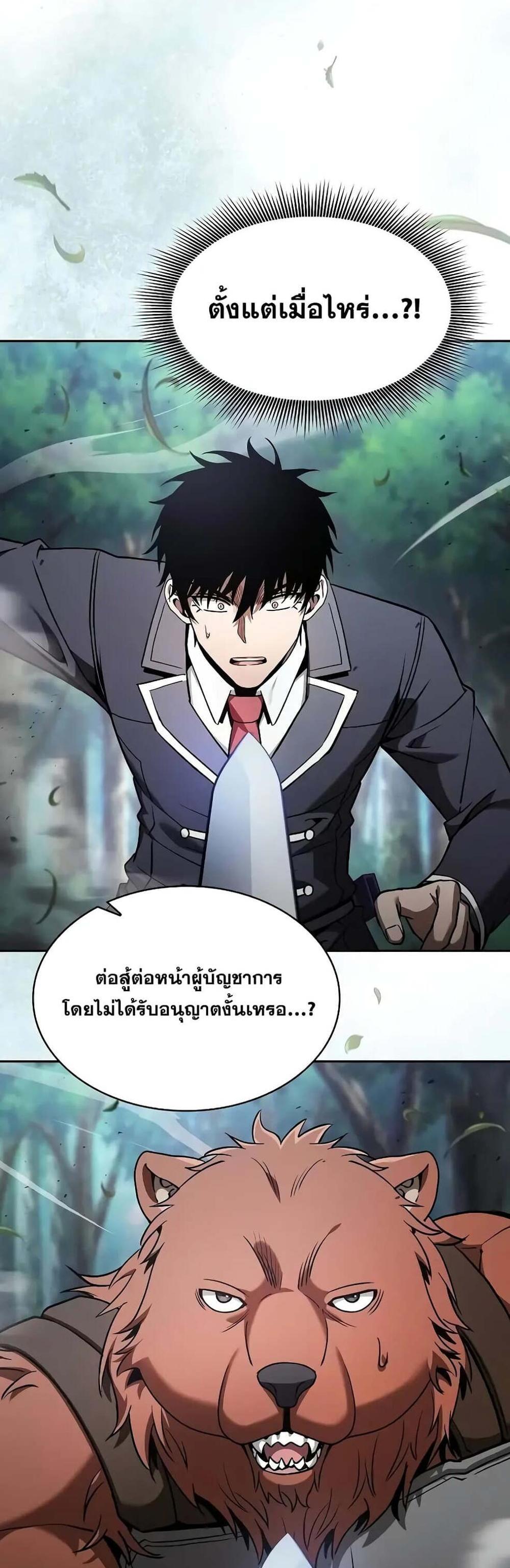 Academy’s Genius Swordmaster นักดาบอัจฉริยะจากอะคาเดมี แปลไทย