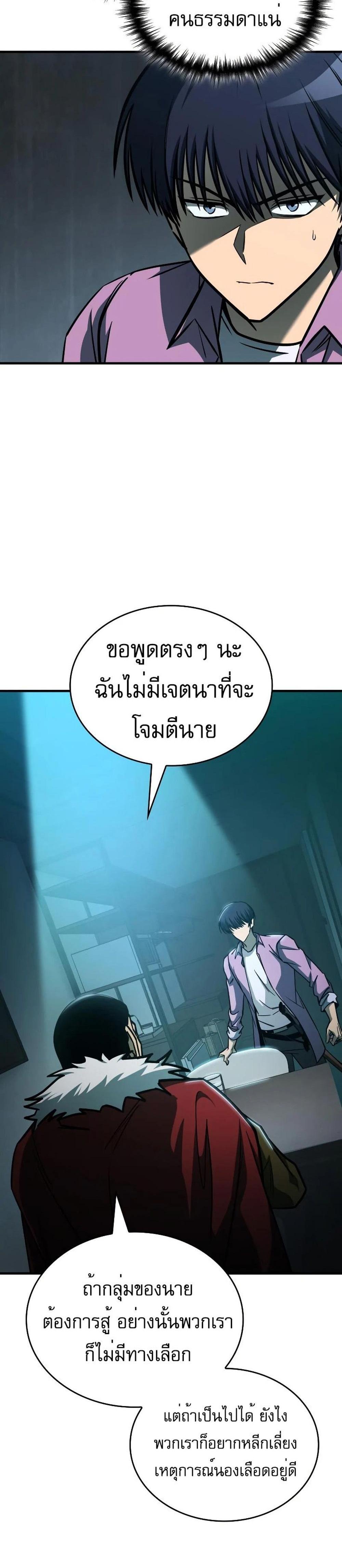 My Exclusive Tower Guide แปลไทย