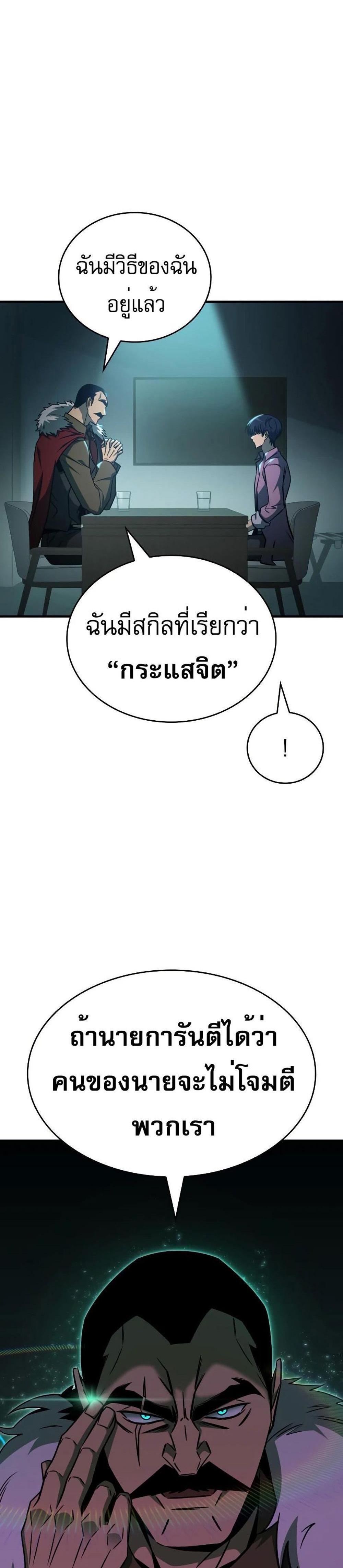 My Exclusive Tower Guide แปลไทย