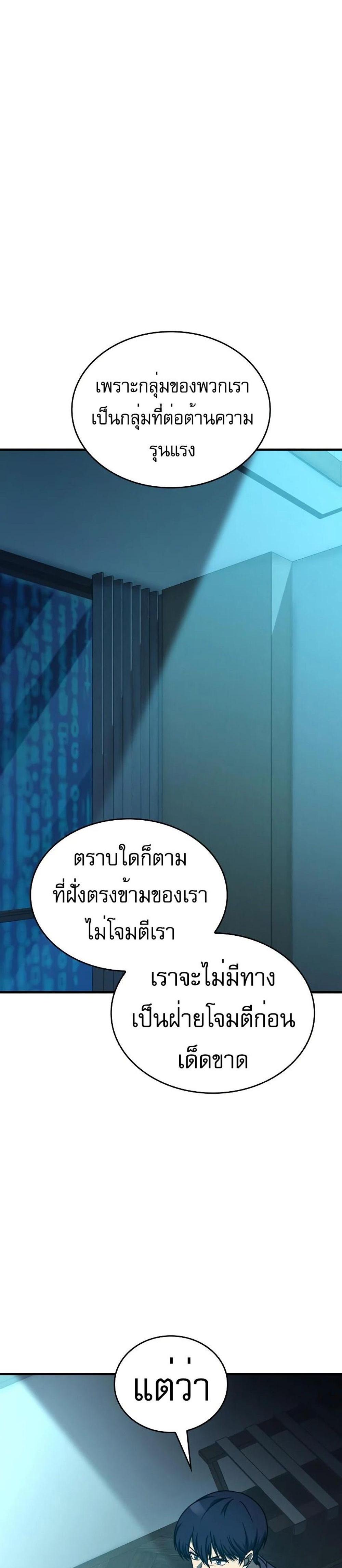 My Exclusive Tower Guide แปลไทย