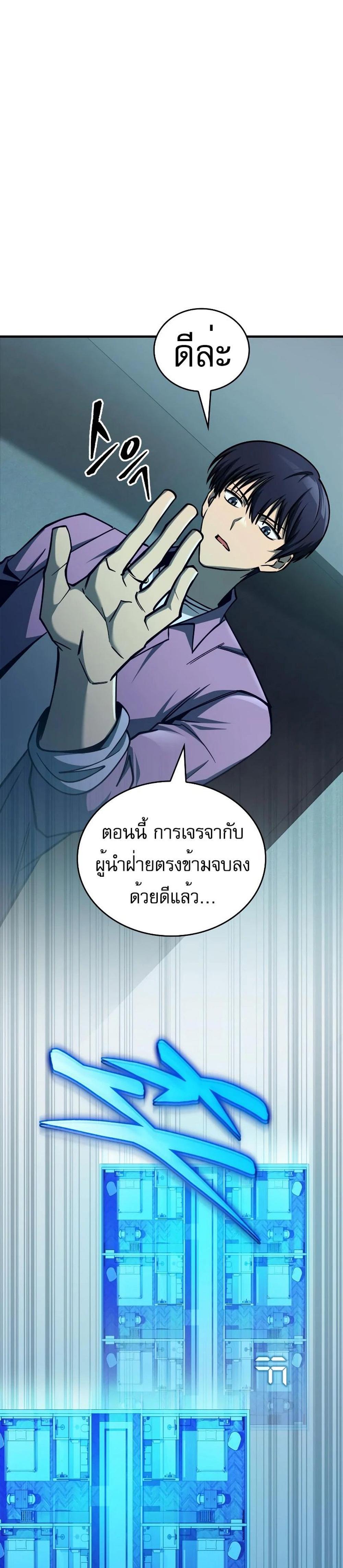 My Exclusive Tower Guide แปลไทย