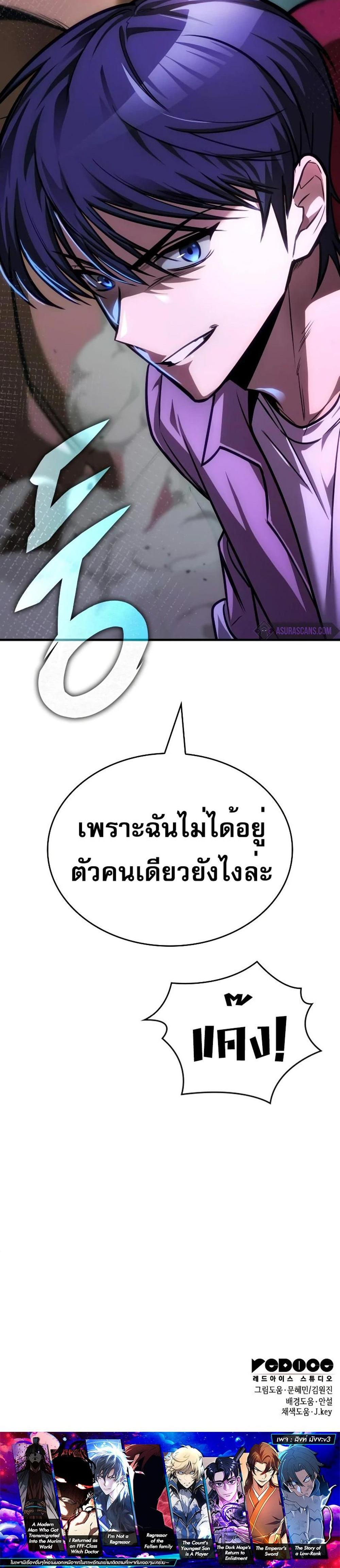 My Exclusive Tower Guide แปลไทย