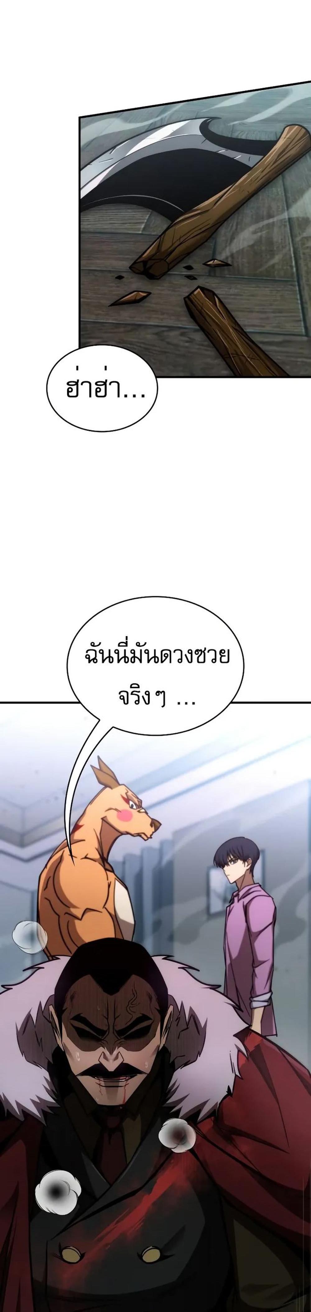 My Exclusive Tower Guide แปลไทย