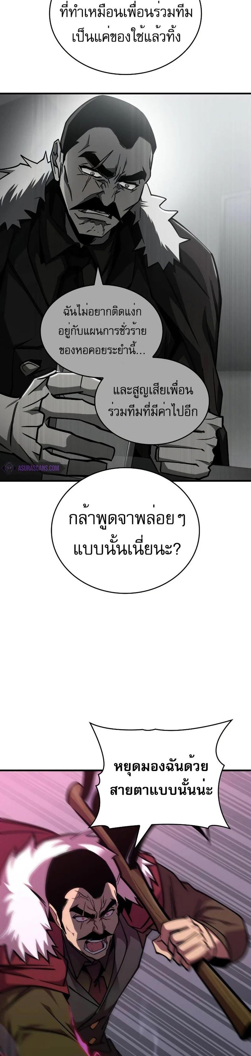 My Exclusive Tower Guide แปลไทย