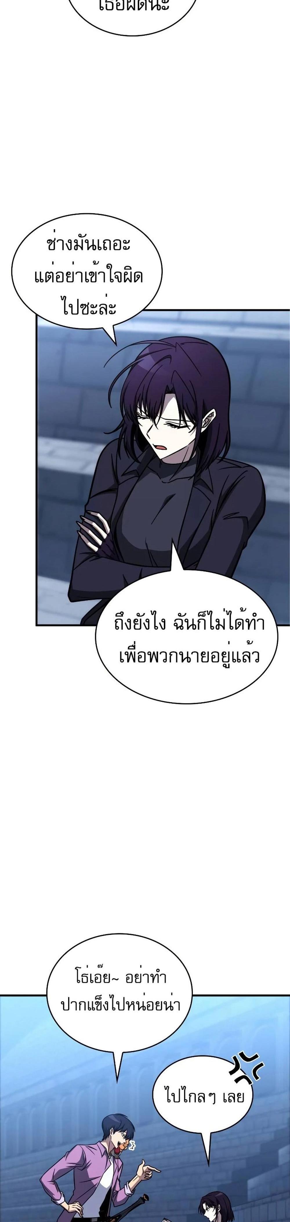 My Exclusive Tower Guide แปลไทย