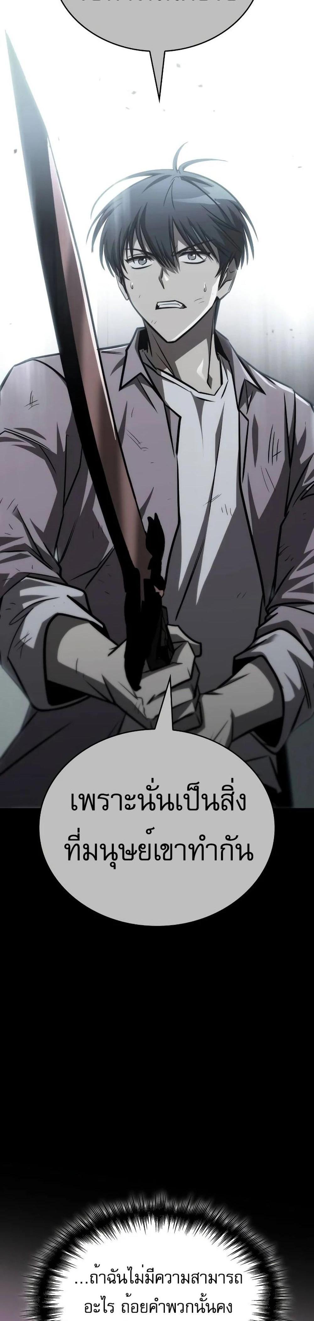 My Exclusive Tower Guide แปลไทย