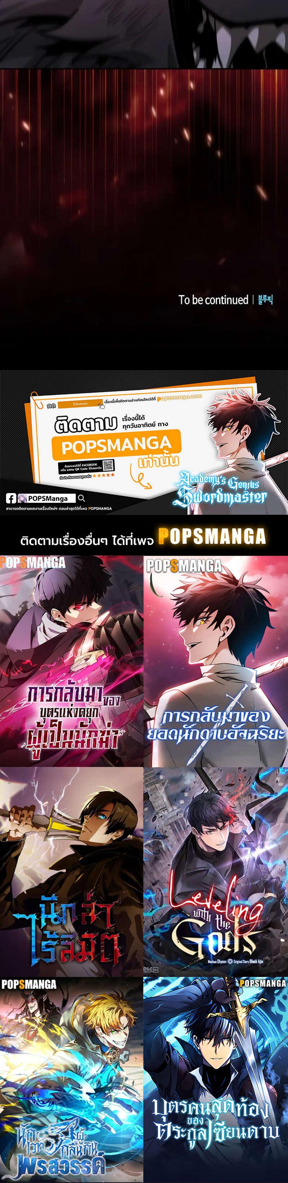 Academy’s Genius Swordmaster นักดาบอัจฉริยะจากอะคาเดมี แปลไทย