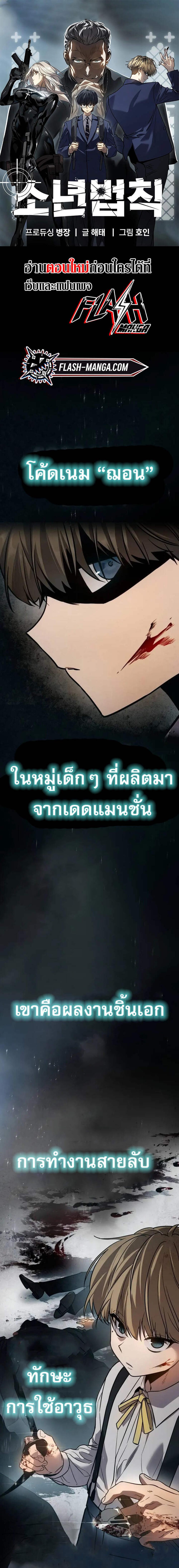 Laws of The Good Child แปลไทย